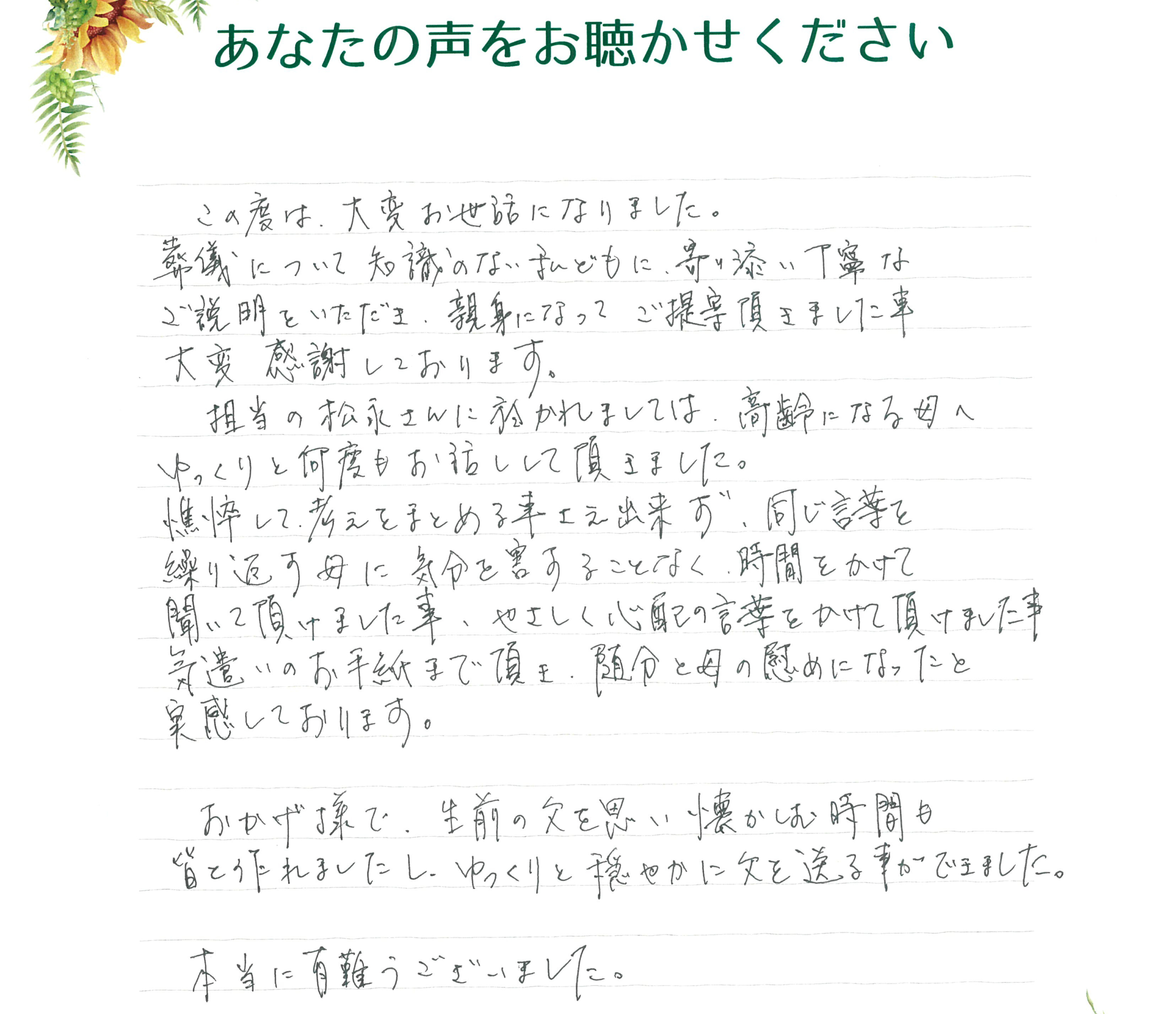 長門市東深川　O様　2023年8月